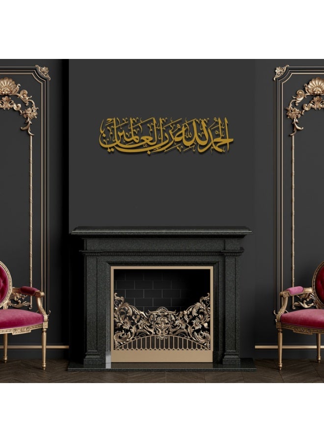 الحمد لله رب العالمين | فن الخط ثلاثي الأبعاد من الأكريليك | ديكور فني قرآني - الإمارات العربية المتحدة